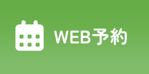 WEB予約